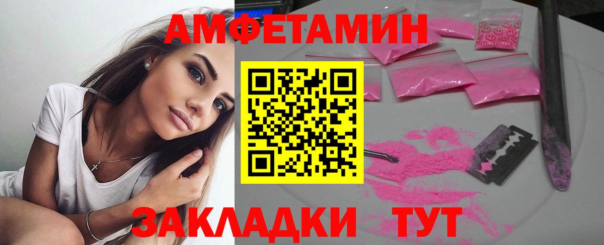 АМФ  Амфетамин Розовый  Вход с VPN  Сургут 