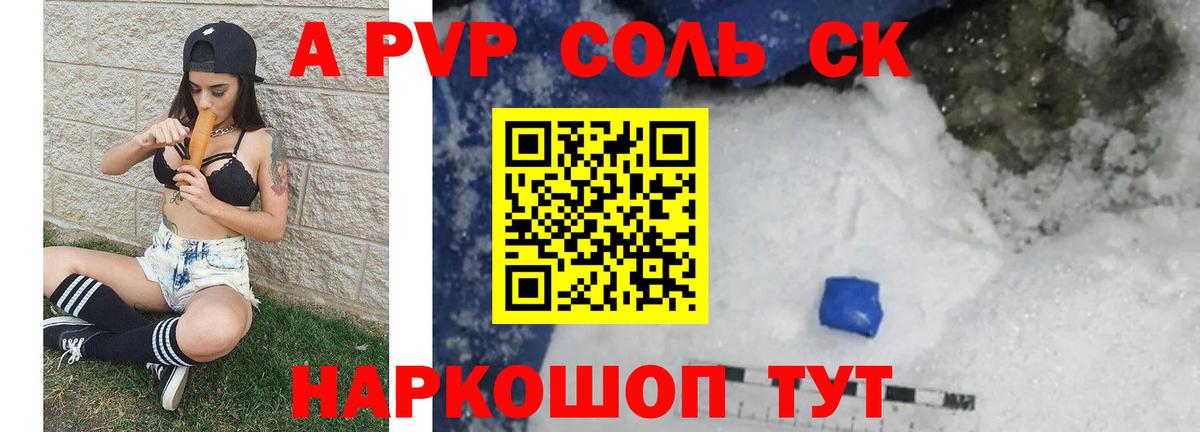 Alfa_PVP Crystall Сургут