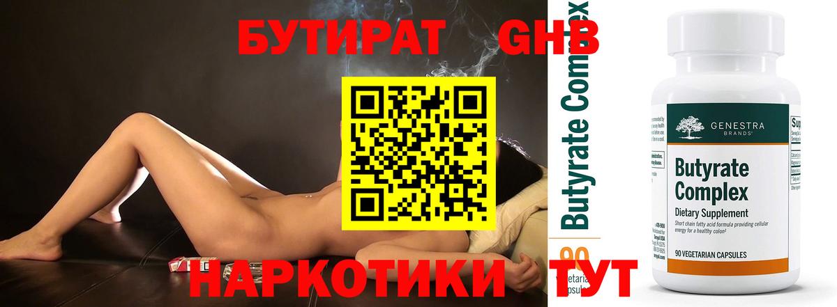 Бутират буратино Сургут