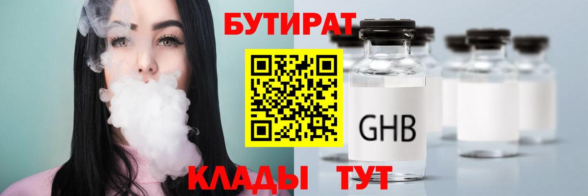 БУТИРАТ  БУТИРАТ оксана  Вход с VPN  Сургут 