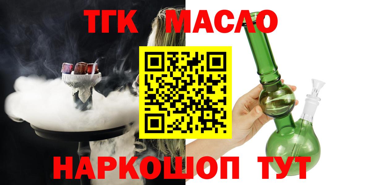 ТГК гашишное масло  ТГК THC oil  Вход с VPN  Сургут 